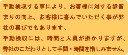 �蓮�������邱�Ƃɂ��A���q�l�ɑ΂�������܂�̌���B���q�l�Ɋ��ł��������������Ђ̊�тł�����܂��B�蓮�����ɂ́A���ԂƐl�����|����܂����A���Ђ̂������Ƃ��āA��ԁE���Ԃ�ɂ��݂܂���B